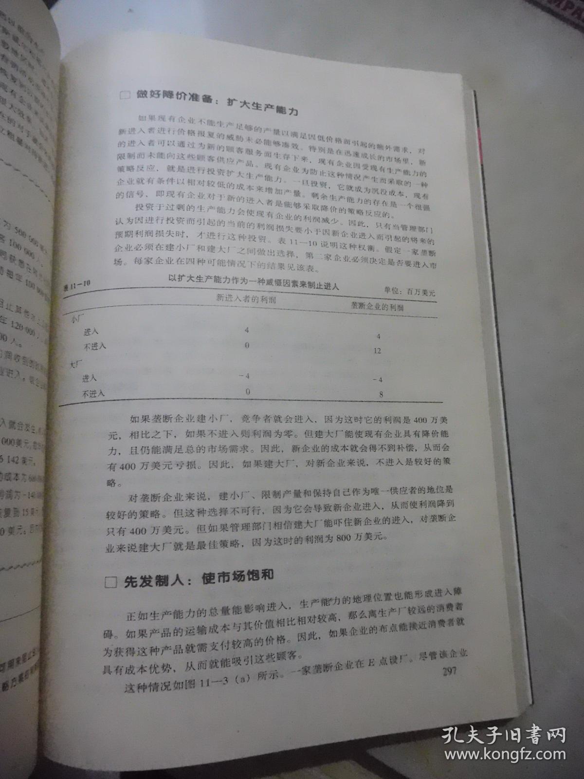 工商管理经典译丛:管理经济学(第三版)见描述