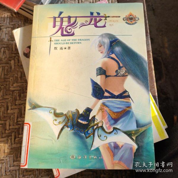 鬼龙幻城系列