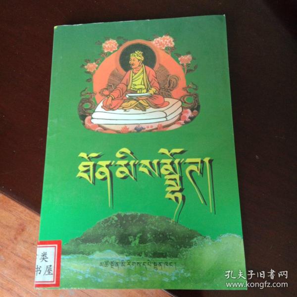 吞米·桑布扎 藏文