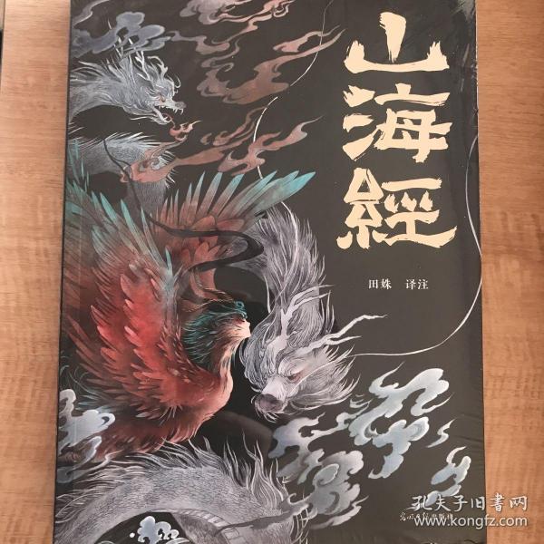 山海经