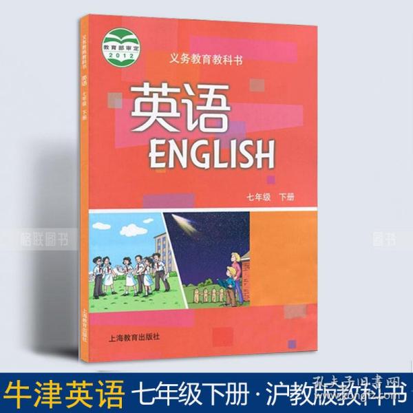 【正版】2020年初中教科书牛津版 英语书 七年级 下 册初中一 年级第