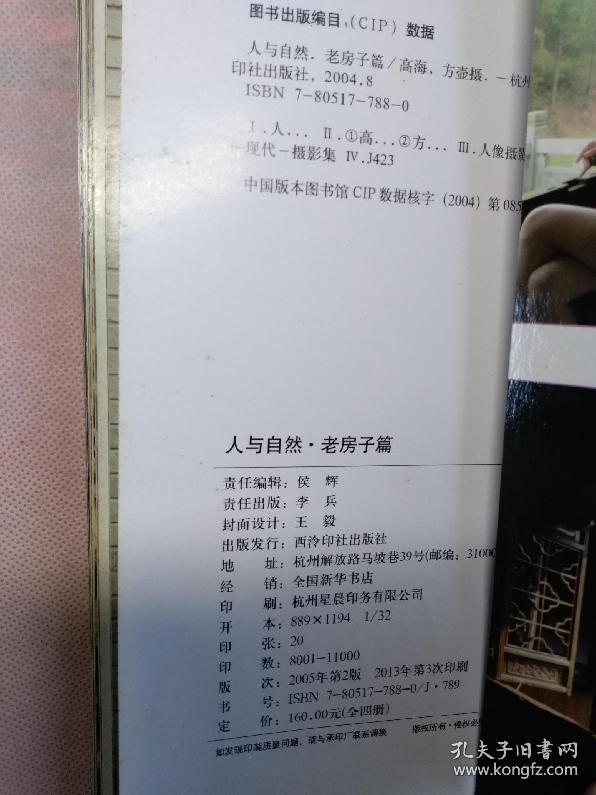 人与自然.老房子篇