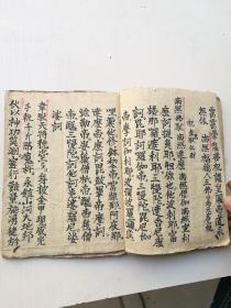 释氏三昧水忏科一册全