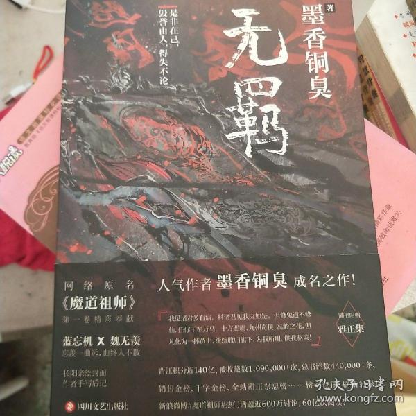 无羁