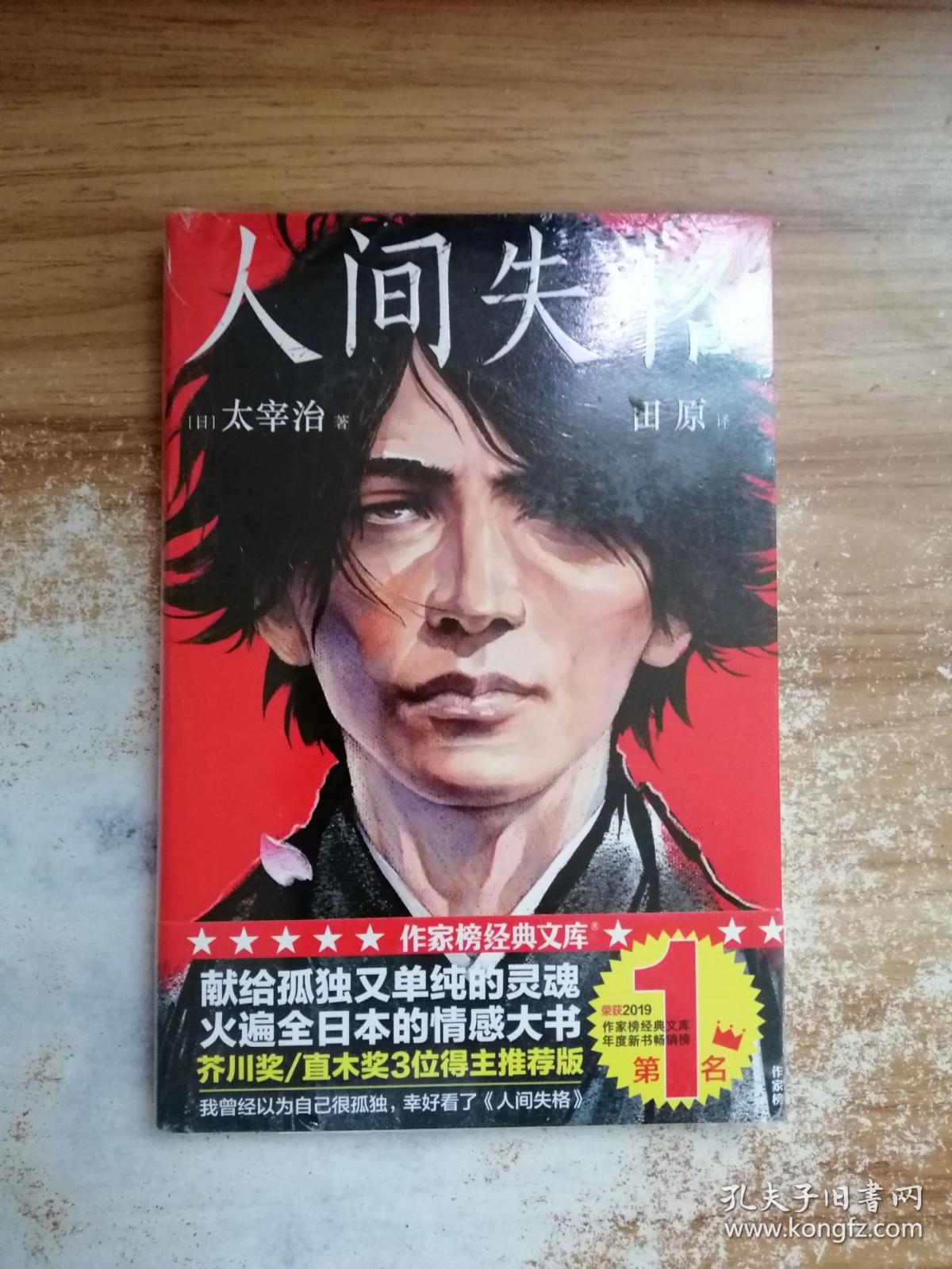 人间失格