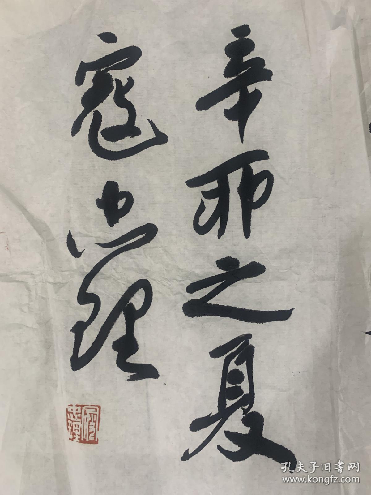 著名常熟书法家寇忠理巜寒汀斋书房斋号保真