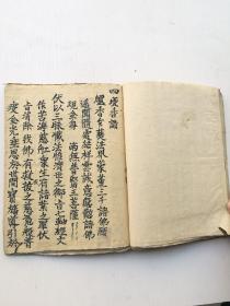 释氏三昧水忏科一册全