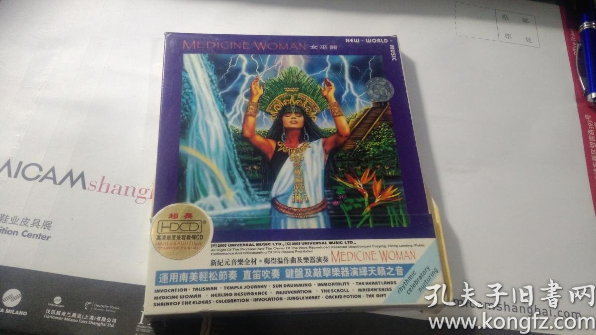 cd:medicine woman 女巫医