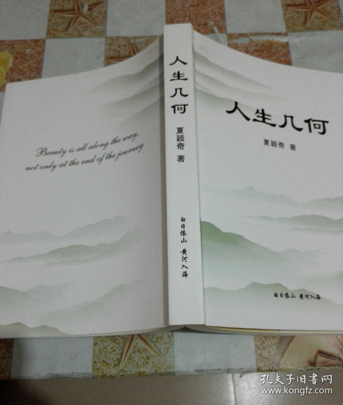 人生几何【签名本】