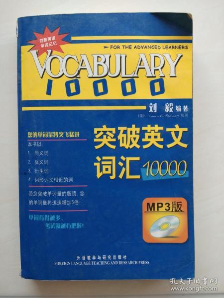突破英文词汇10000