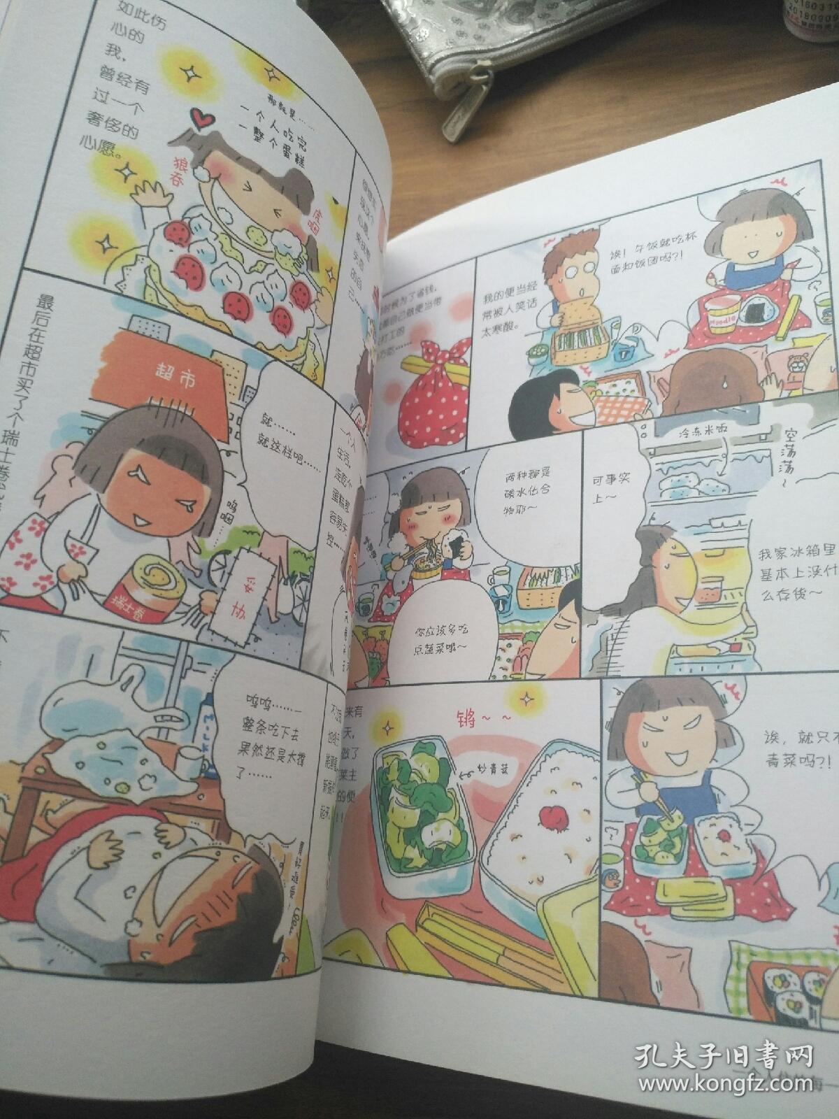 一个人住的每一天 高木直子 彩色绘本