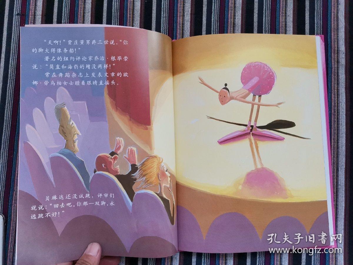 大脚丫跳芭蕾