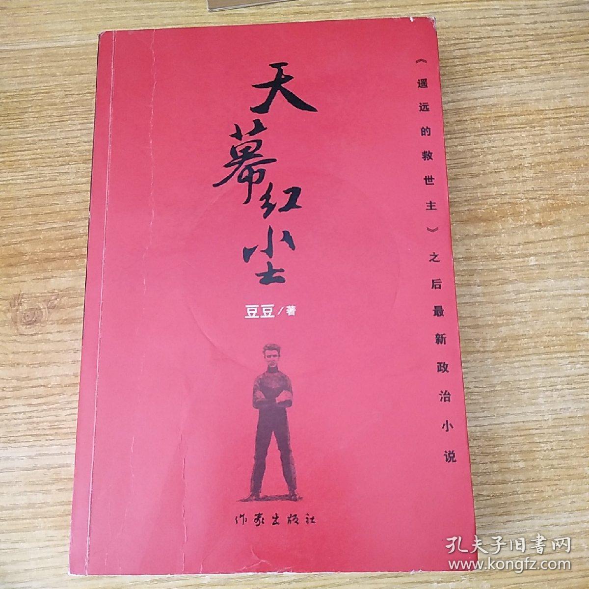 天幕红尘