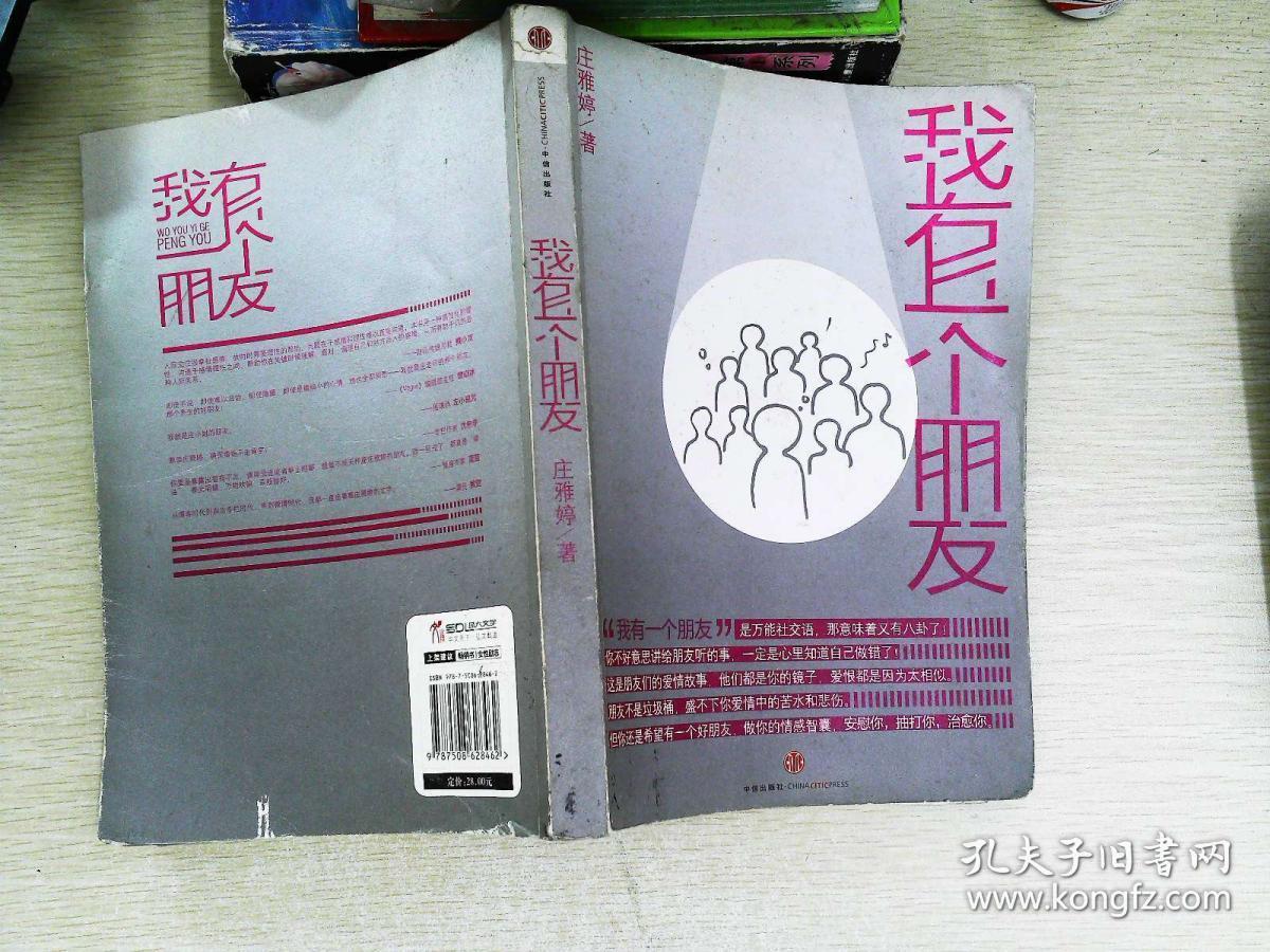 我有一个朋友