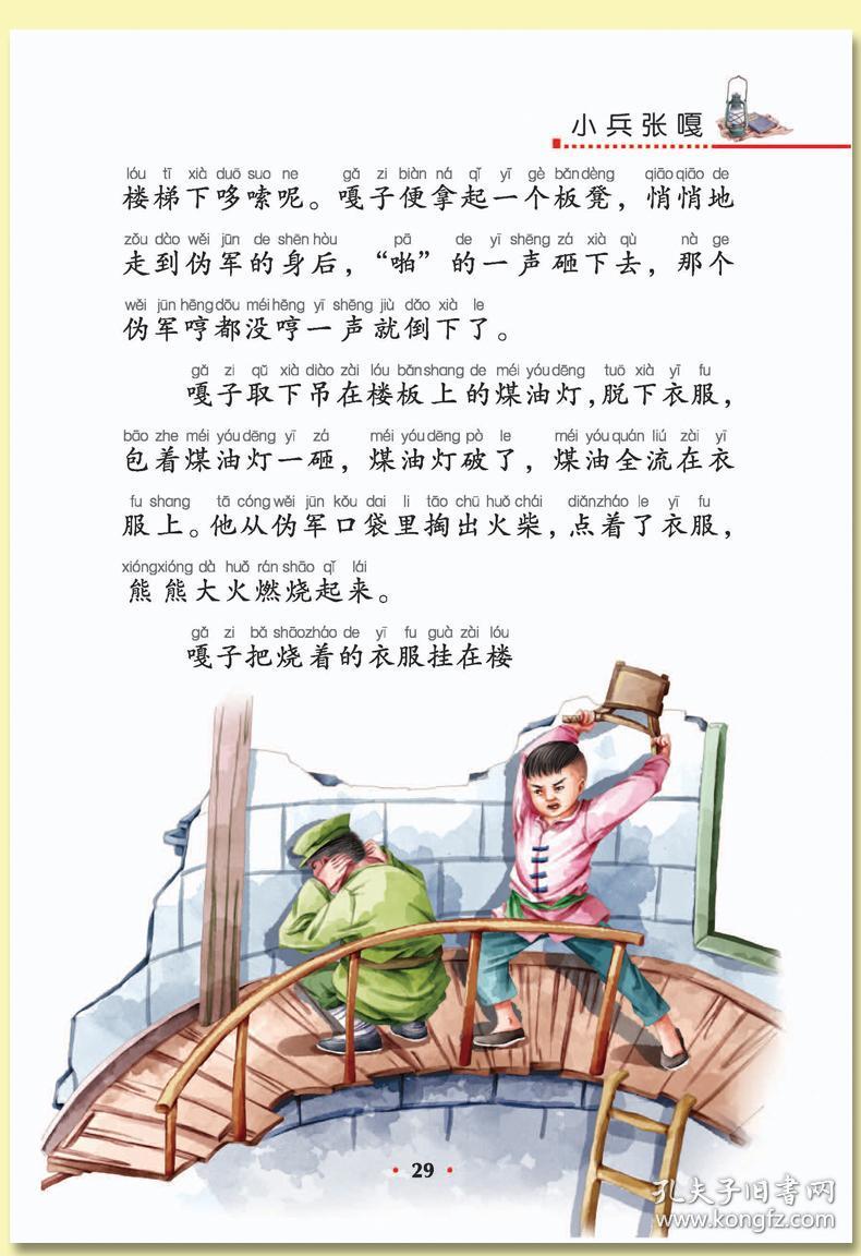 图书包邮正版小兵张嘎书学校指定小学生三年级课外书8-12岁必读四五六