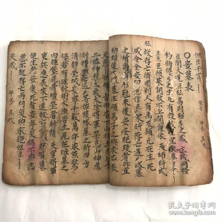 清代手抄本:救苦表(十王表,玄帝报恩表,朱陵东度表,清光表,报恩表,请