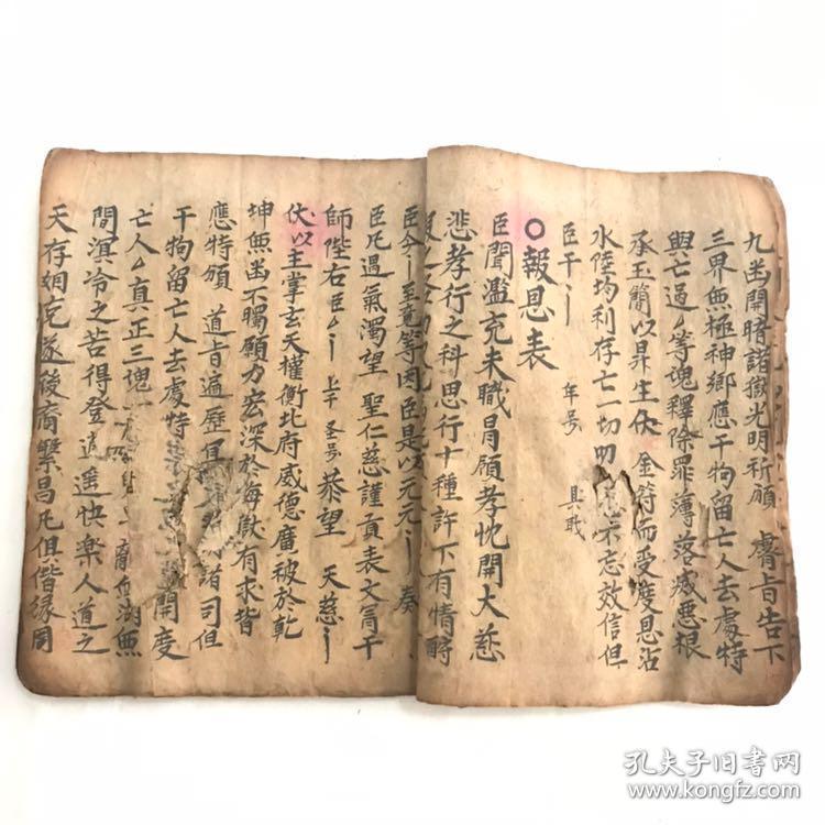 清代手抄本:救苦表(十王表,玄帝报恩表,朱陵东度表,清光表,报恩表,请