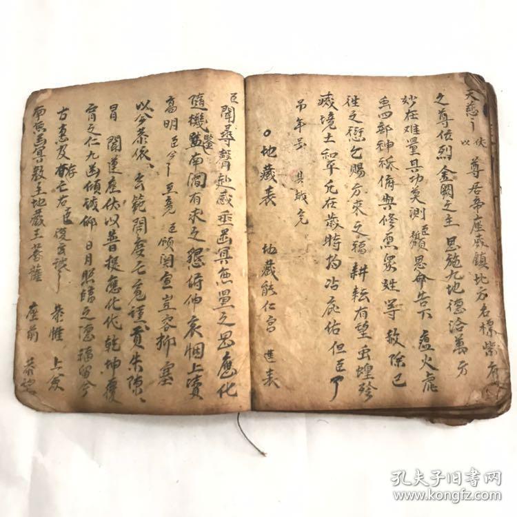 清代手抄本:救苦表(十王表,玄帝报恩表,朱陵东度表,清光表,报恩表,请
