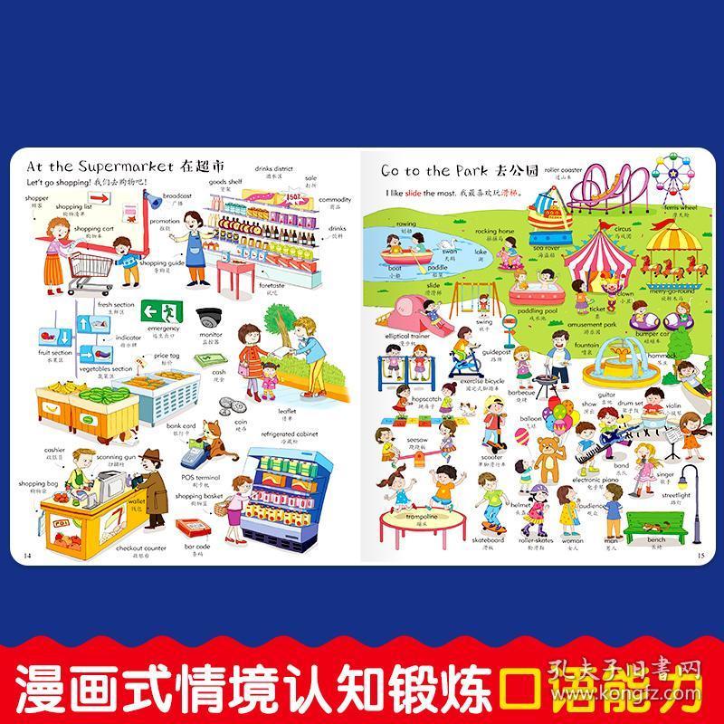 情景词汇主题联想情境认知小达人口语启蒙幼儿英语漫画书英文绘本阅读