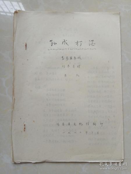 高安采茶戏二胡曲谱_赣南采茶戏二胡曲谱(3)
