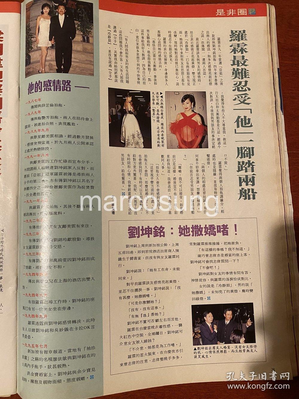 何莉莉赵世光罗霖8开彩页s238