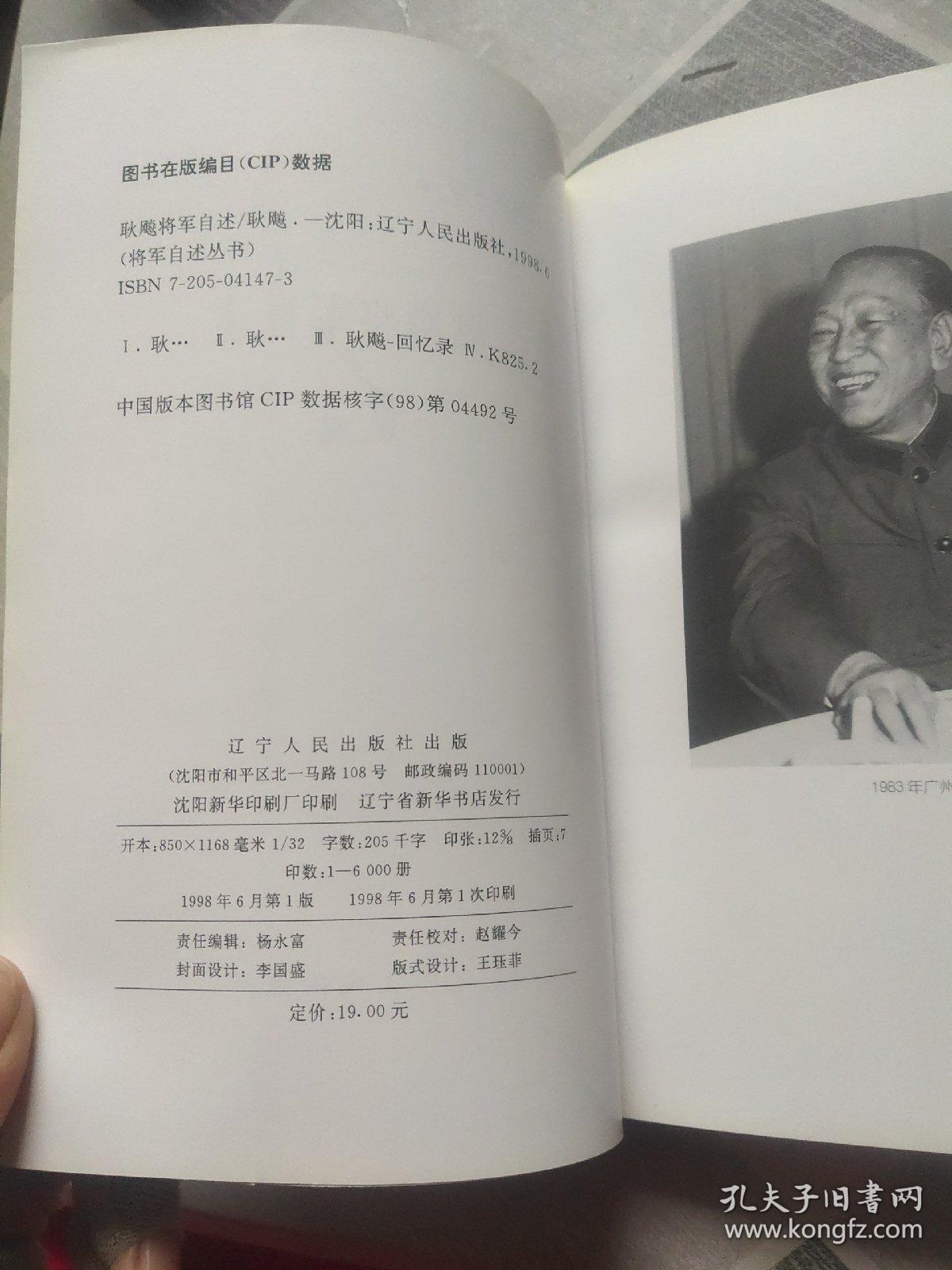 耿飚将军自述