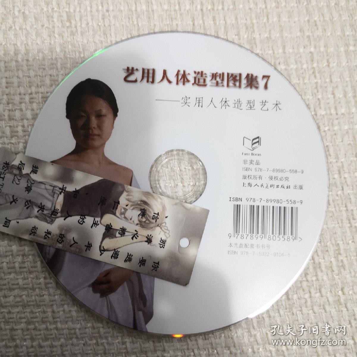 艺用人体造型图集7(裸碟)人体艺术 人体模特