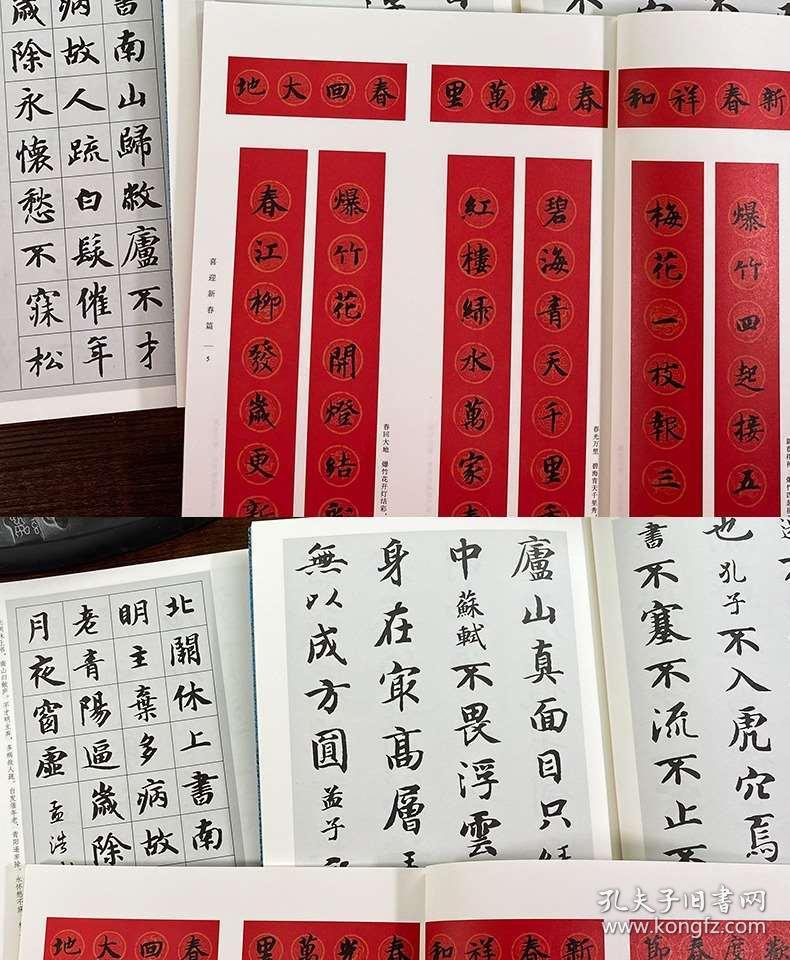 100首春联120幅名言200句 智永行书集字古诗词作品临摹毛笔书法字帖