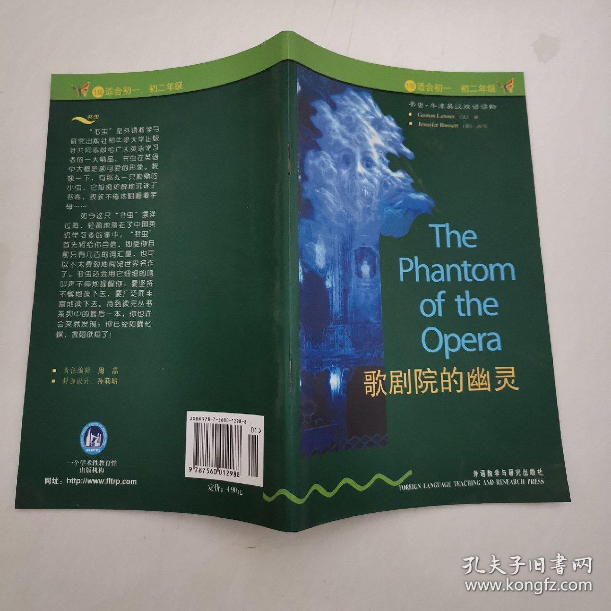 书虫 歌剧院的幽灵:歌剧院的幽灵