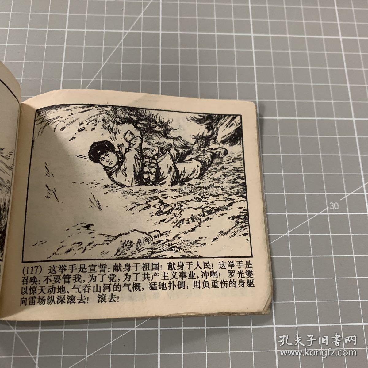 滚雷英雄罗光燮