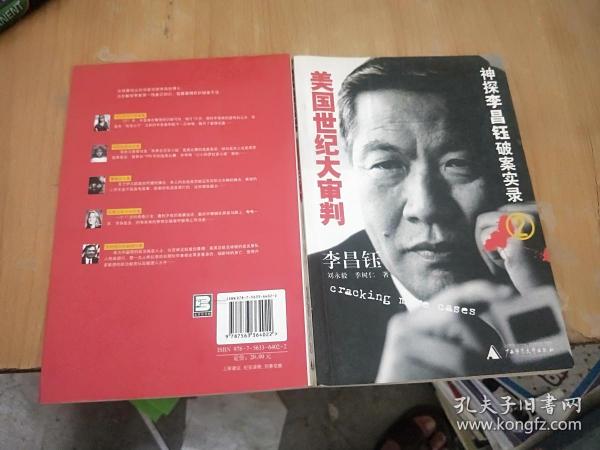 [神探李昌钰破案实录] 图书价格_书籍图片_网购