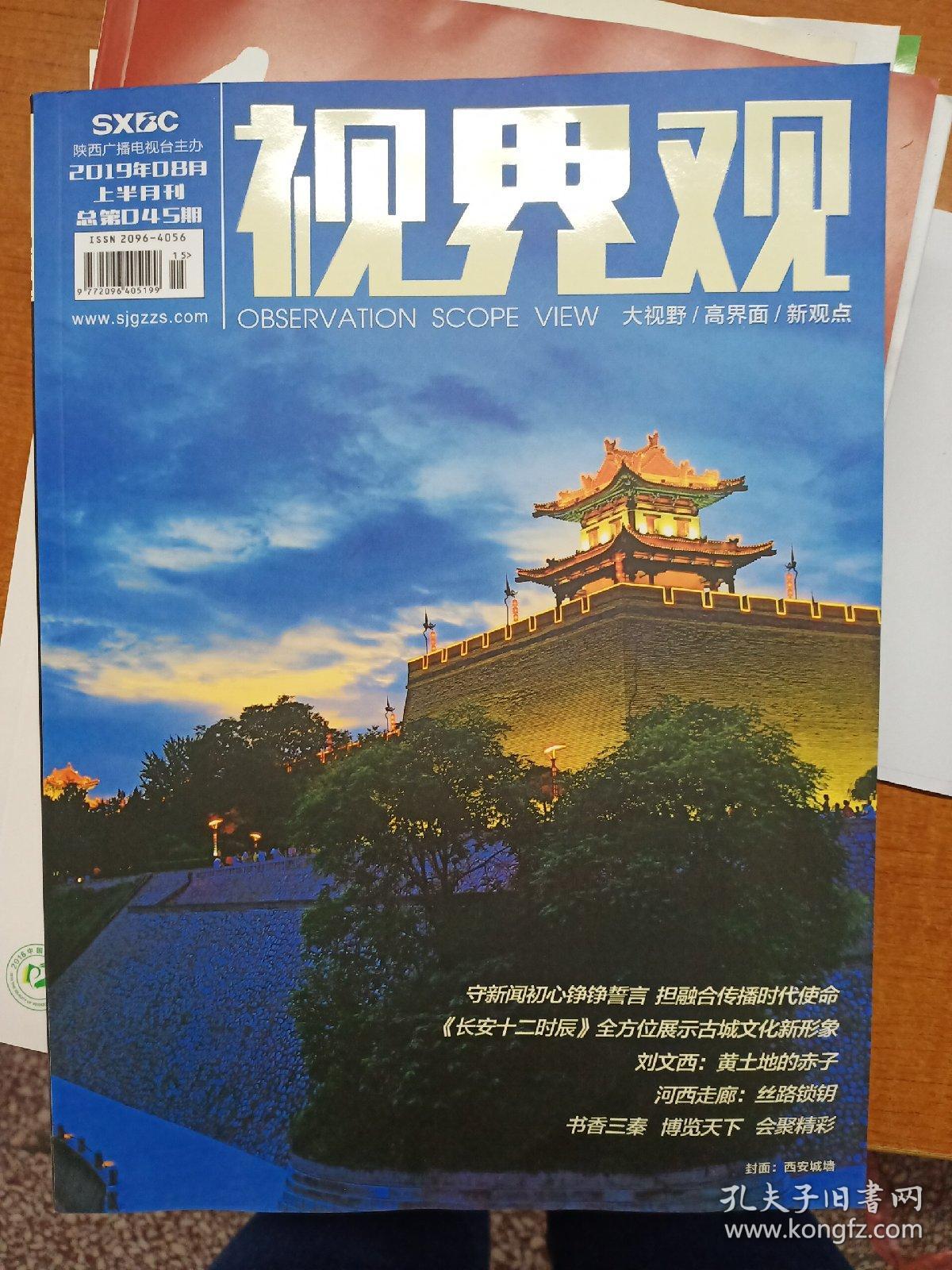 视界观2019年8上