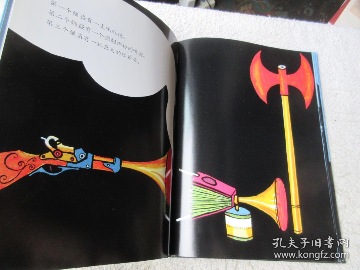 信谊世界精选图画书三个强盗