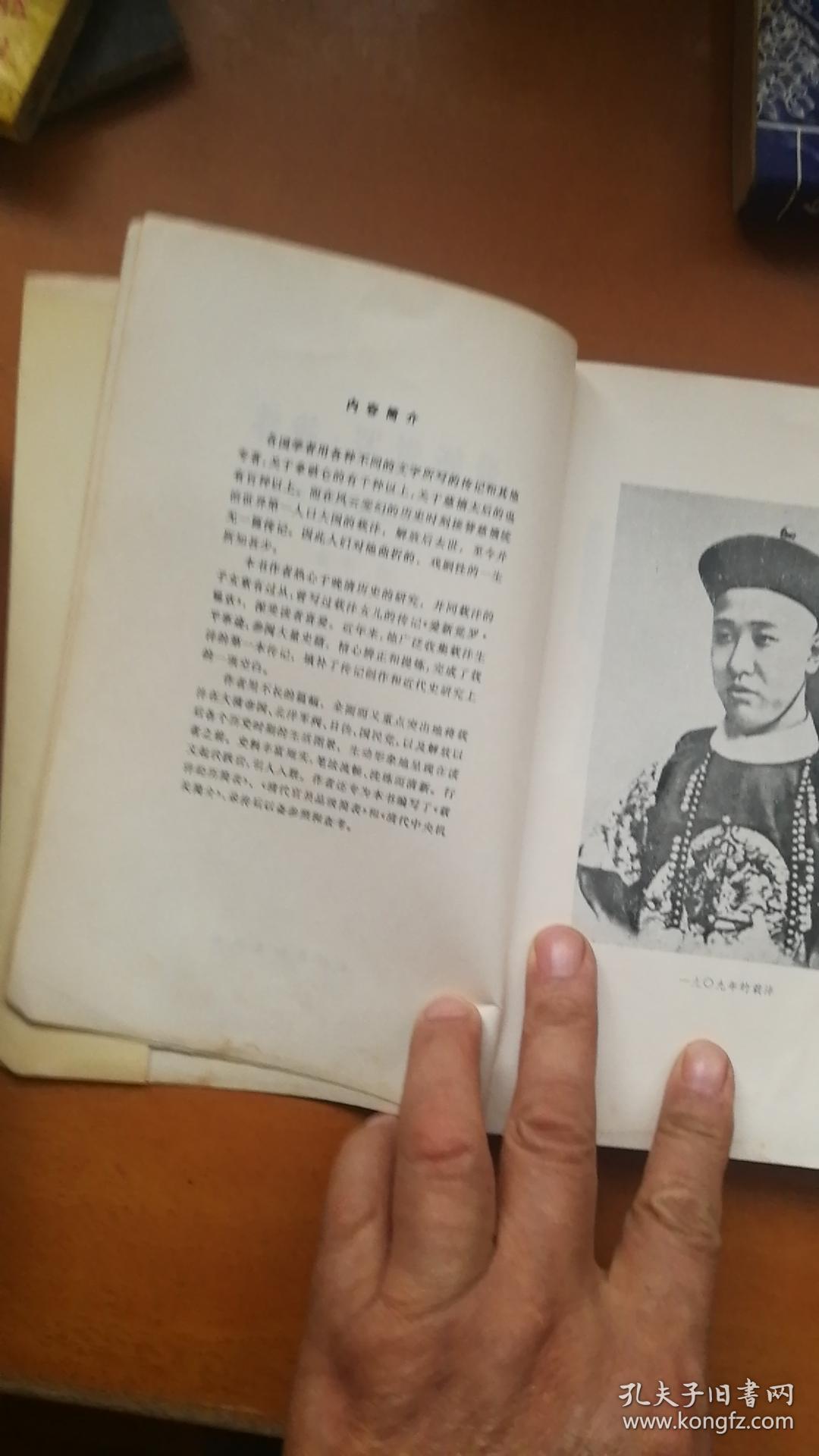 爱新觉罗载沣—清末监国摄政王