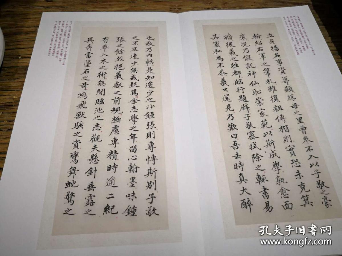 清成亲王书小楷孙过庭书谱 (宣纸珍藏版) 稀缺