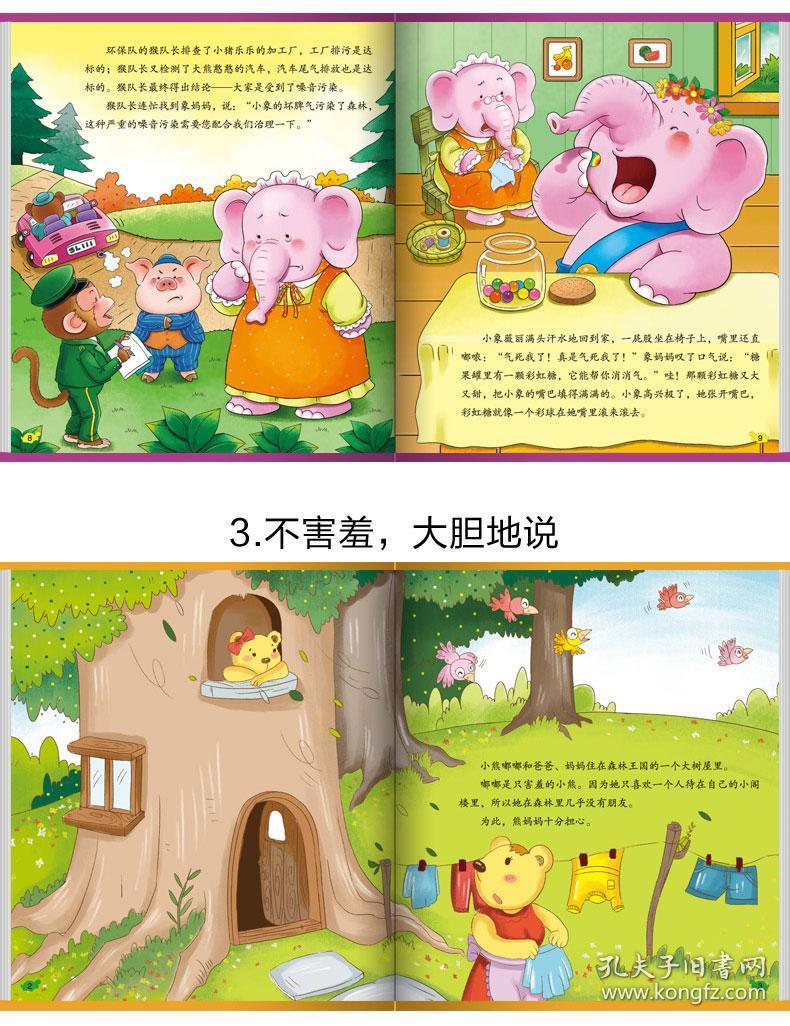 全套爱上表达系列绘本全8册儿童 3-6周岁幼儿绘本故事