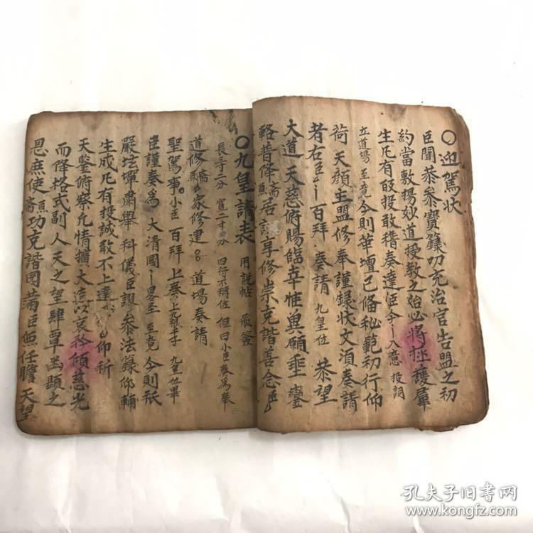 清代手抄本:救苦表(十王表,玄帝报恩表,朱陵东度表,清光表,报恩表,请