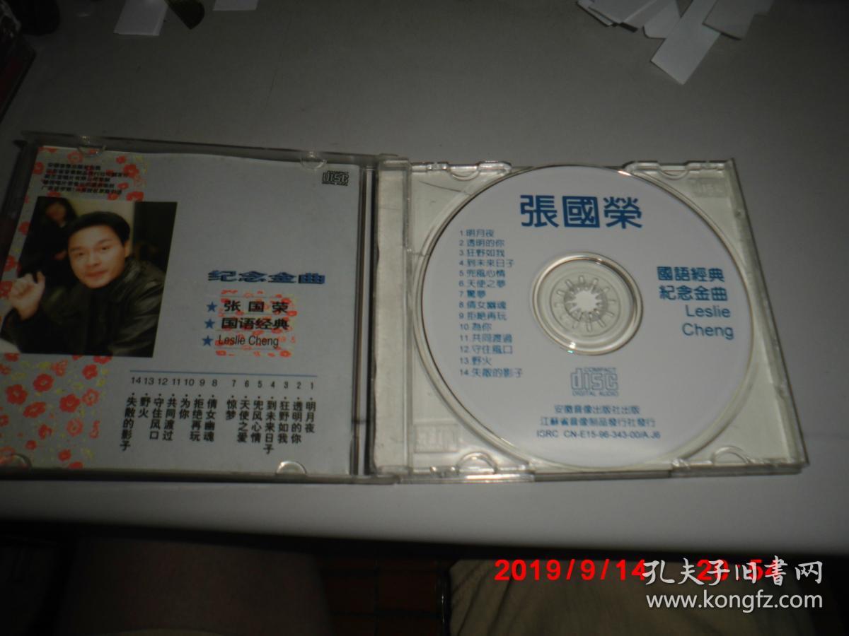 cd:国语经典 张国荣 纪念金曲