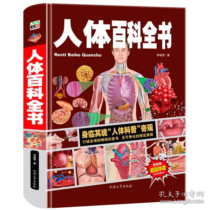 儿童奥秘人体百科大全书海量图片揭秘我们的身体骨骼结构图解以文字为
