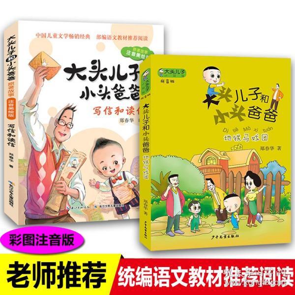 课外书二年级必读指定阅读下册漫画书带拼音班主任老师推荐书目教育部