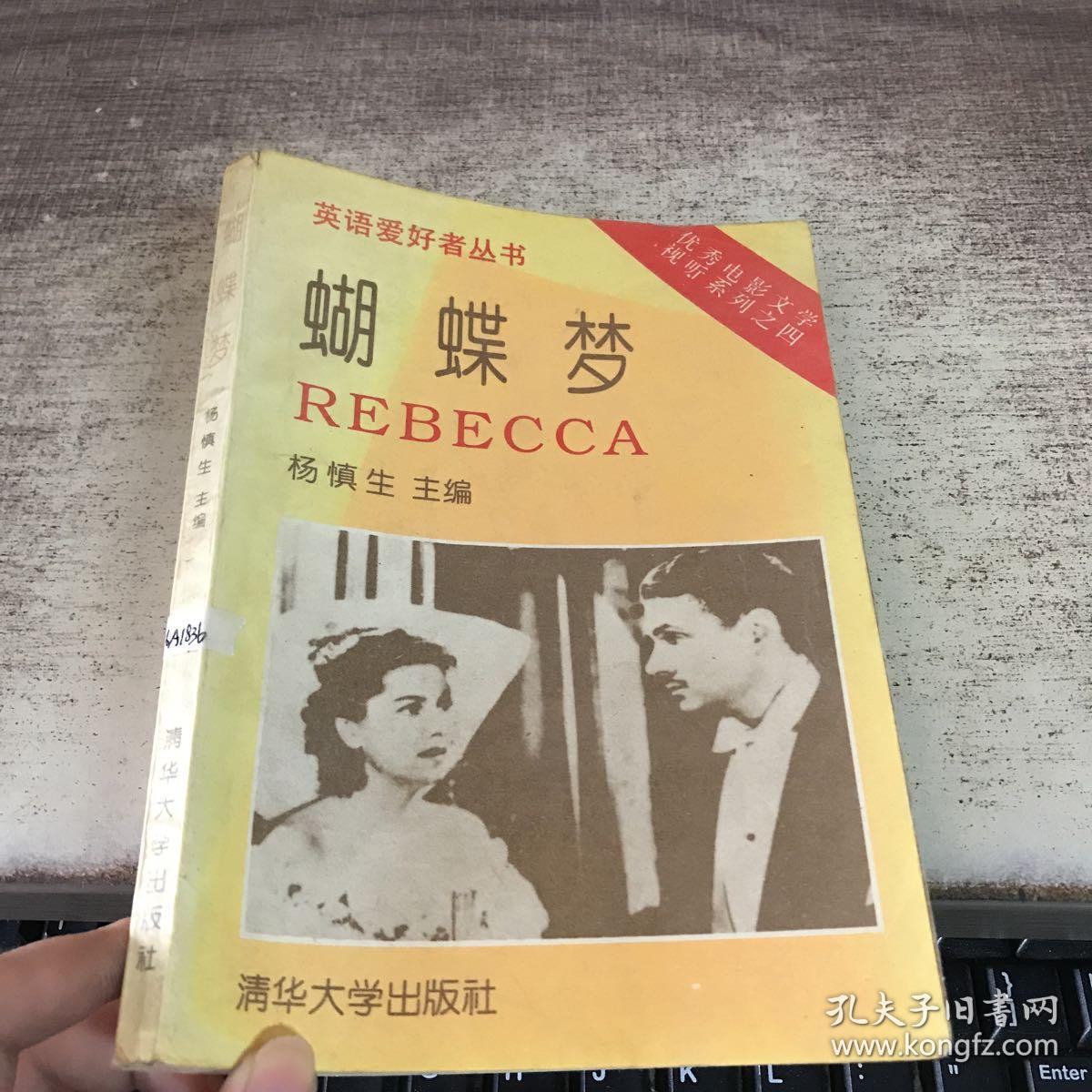 蝴蝶梦_简介_作者::[英]达夫妮99杜穆里埃/著,林/译