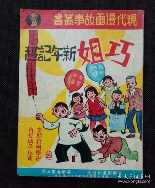 连环画