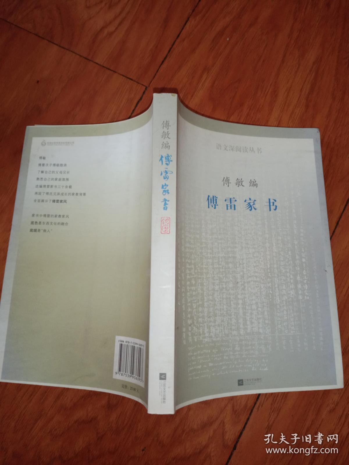 傅雷家书(傅敏编)