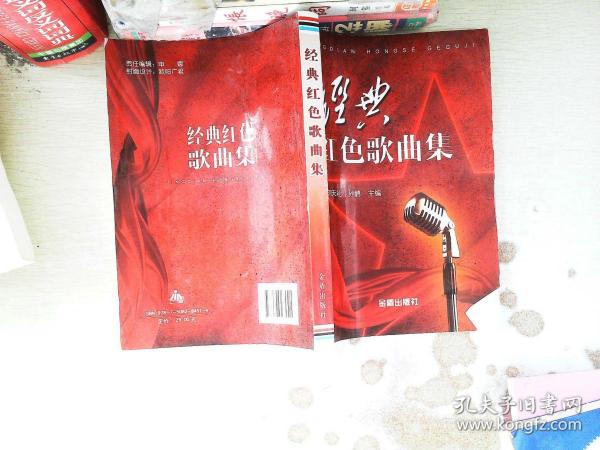 经典红色歌曲集