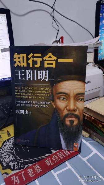 知行合一王阳明(1472-1529)