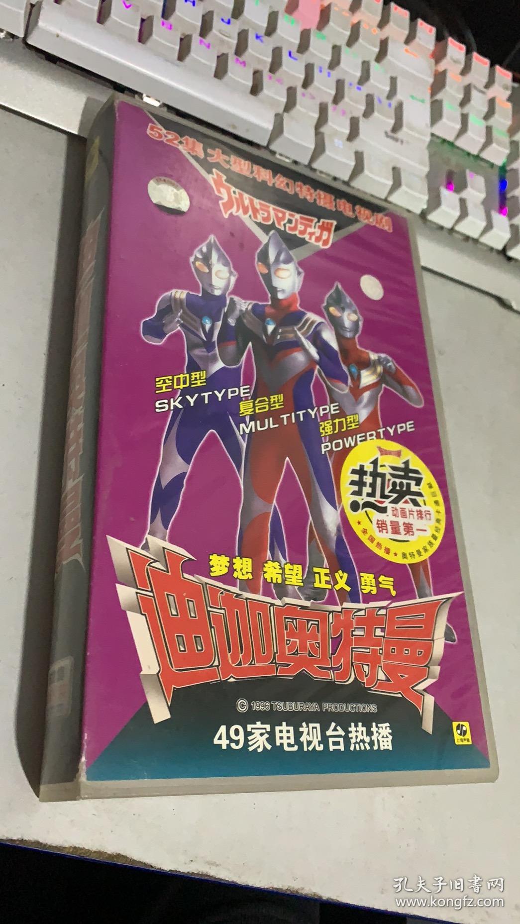 迪迦奥特曼52集vcd26碟装完整
