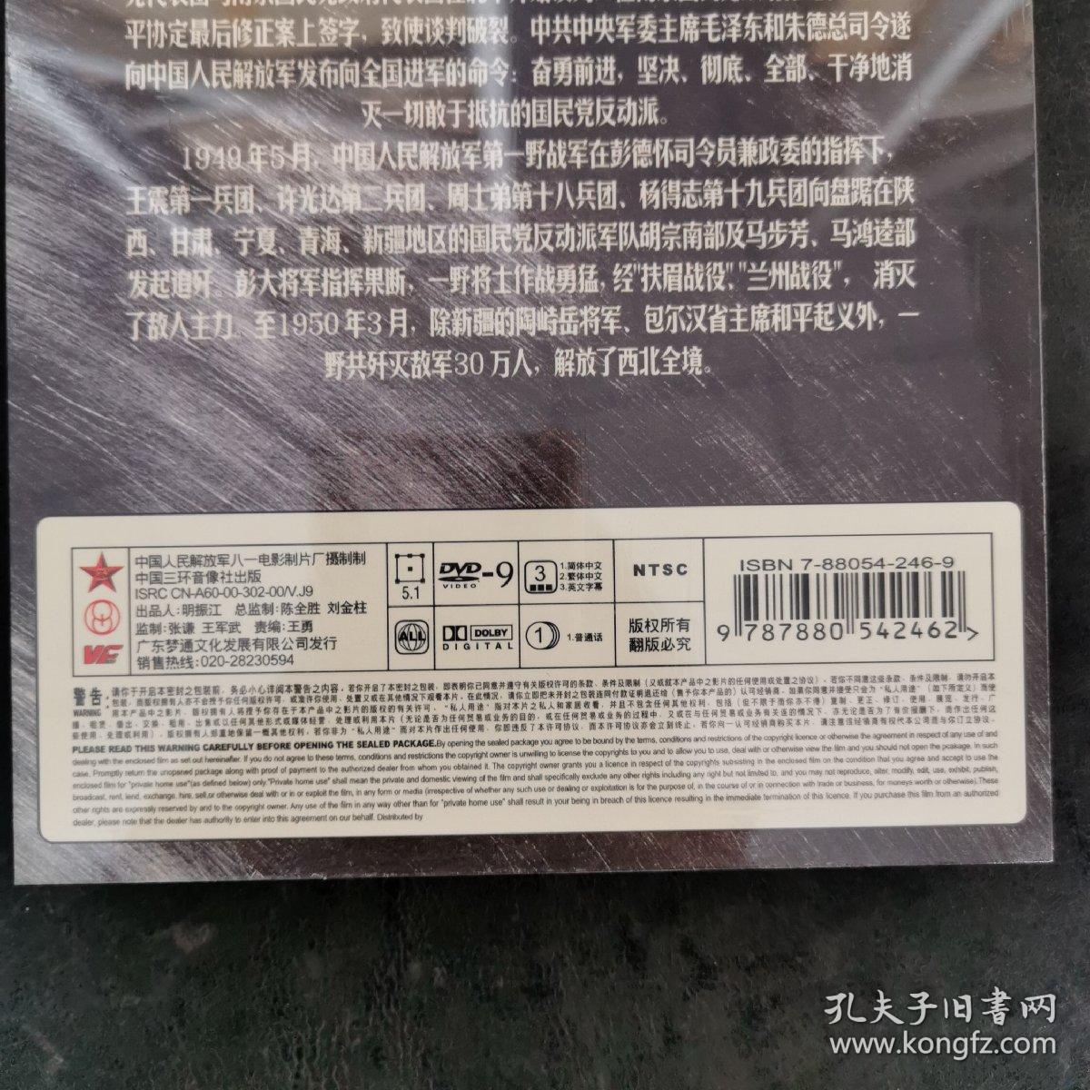 大进军:解放大西北dvd2碟装z
