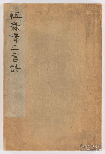 什么无择成语_成语故事图片