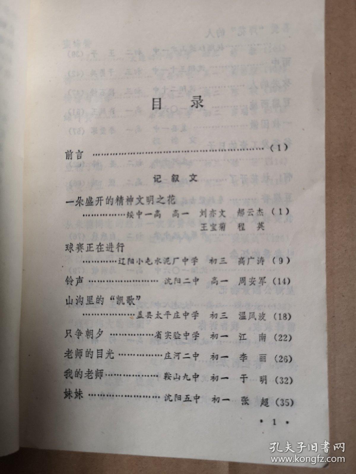 中学生优秀作文选评,第一辑