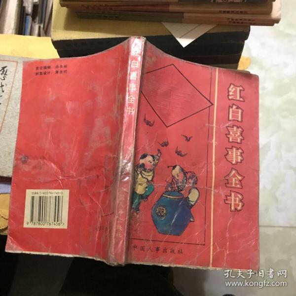 [孔子旧书网红白喜事择日] 图书价格_书籍图片_网购